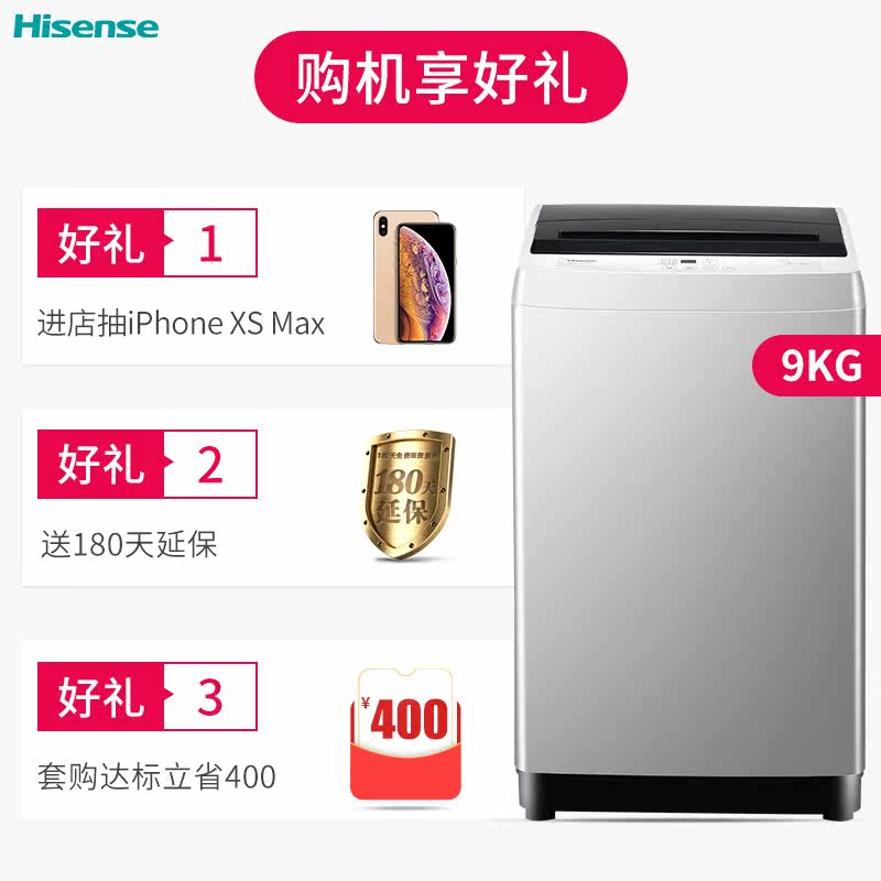 hisense /海信9公斤kg家用洗衣机 海信冰洗洗衣机