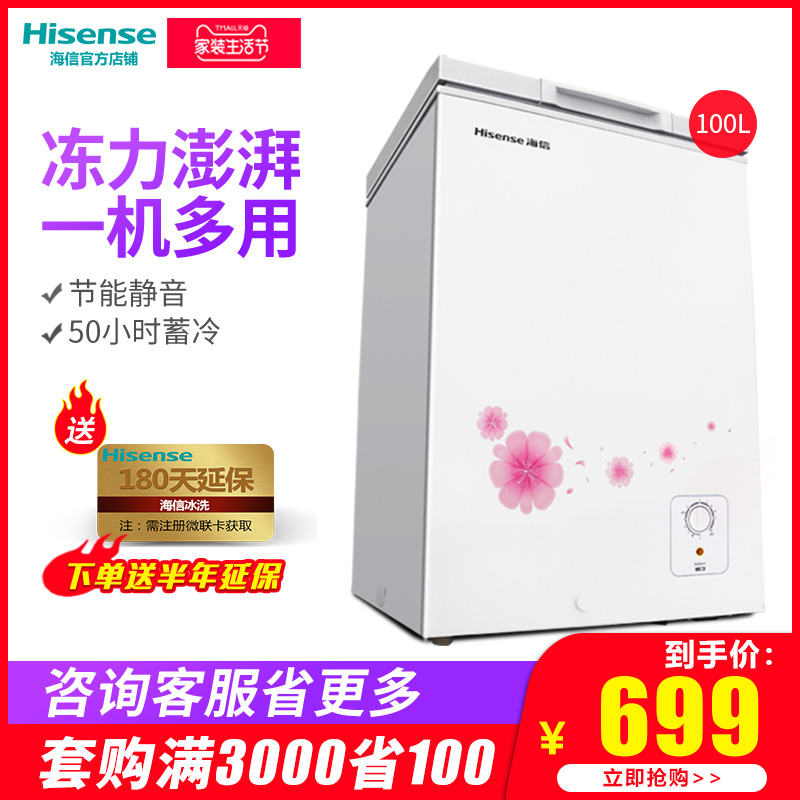 家用小型冷藏冷冻迷你冷柜卧式 冰柜 A 100N BC BD 海信 Hisense 家用小型冷藏冷冻迷你冷柜卧式 冰柜 A 100N BC BD 海信 Hisense