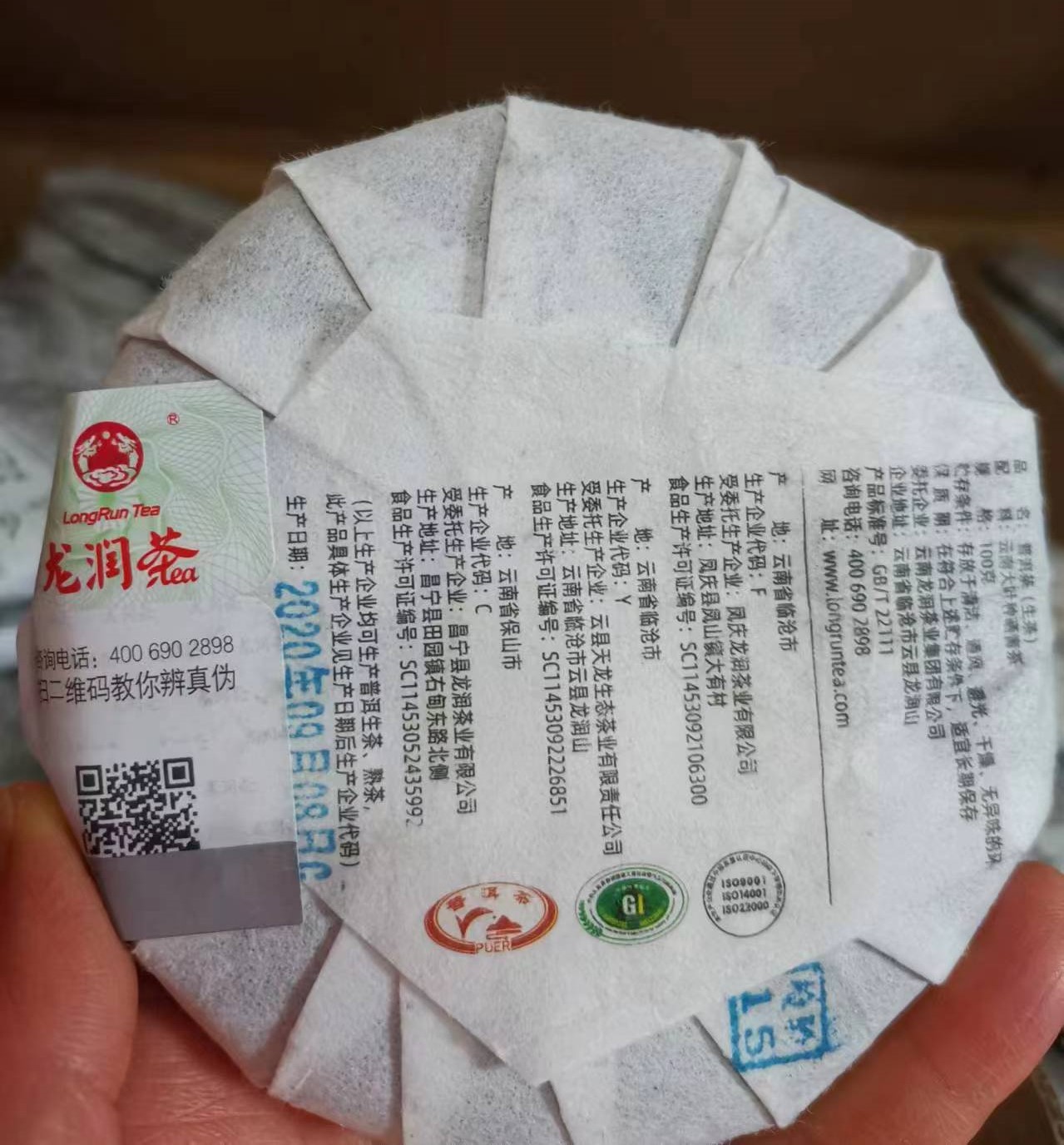 2020年龙润普洱茶润家号生茶100g小饼正品保证昆明干仓直发-图1