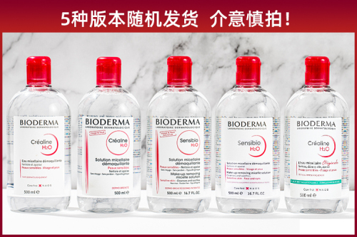 法国Bioderma贝德玛卸妆水500ml粉水蓝水舒妍洁肤液敏感肌女临期