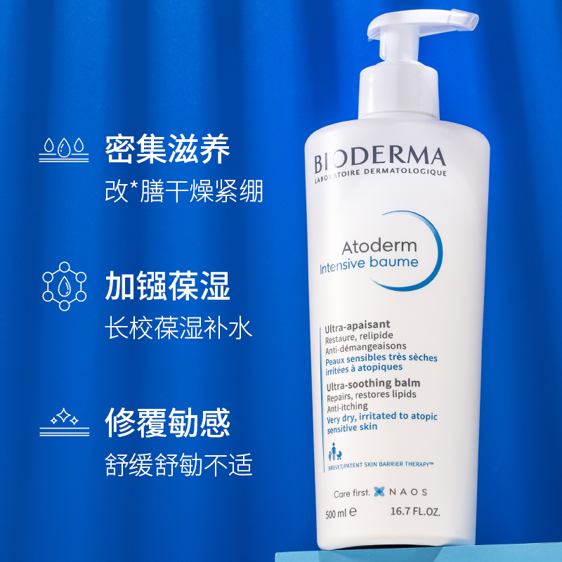 加强版！法国BIODERMA贝德玛密集滋润保湿霜身体乳液pp霜500ml - 图0