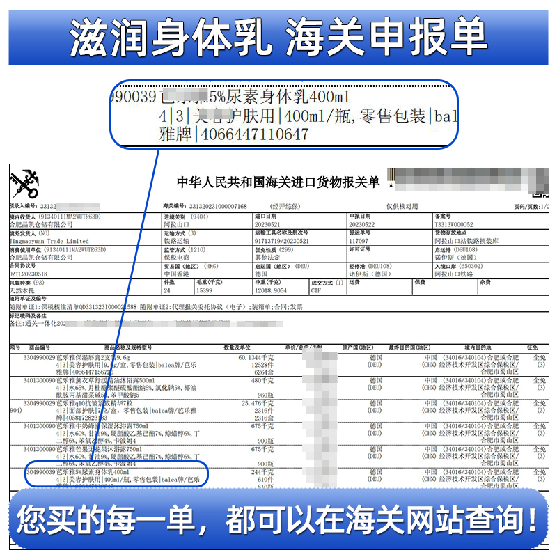 德国balea芭乐雅身体乳补水滋养保湿水油平衡清爽润肤霜400ml