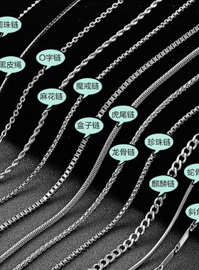 男士钛钢项链合集无吊坠素链个性潮男配链蛇骨链嘻哈链子饰品配饰