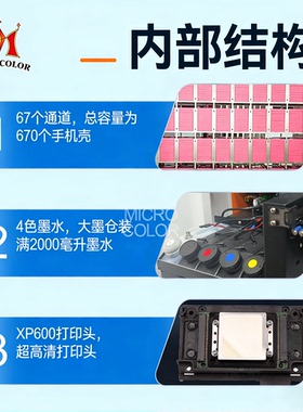 微彩多种支付方式手机壳打印机