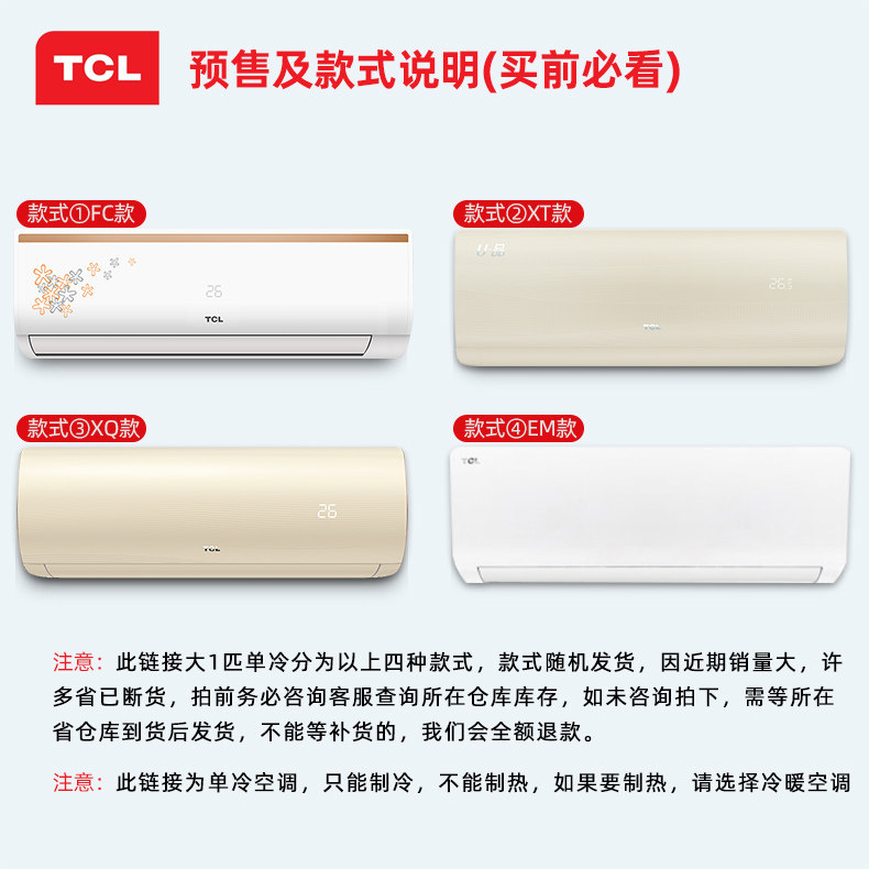 tcl大1p一匹单冷卧室钛金全铜管 tcl隆锦空调