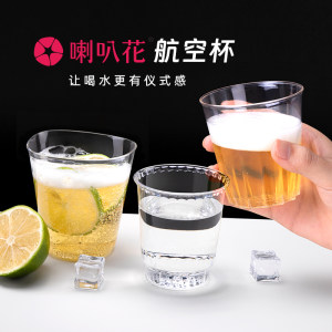 喇叭花航空杯一次性杯子定制太空杯加厚透明硬水杯啤酒杯整箱批发