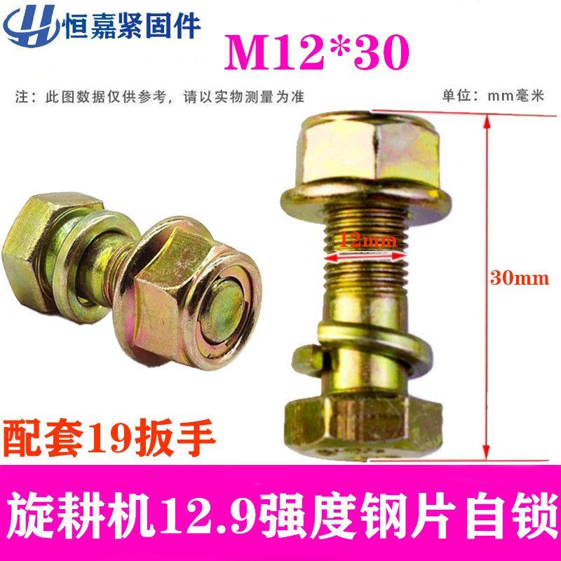 旋耕机刀片螺丝12.9高强度螺丝刀库耐磨罗丝专用螺丝开元专用螺母,淘宝优惠券,粉丝福利购,淘宝优惠卷