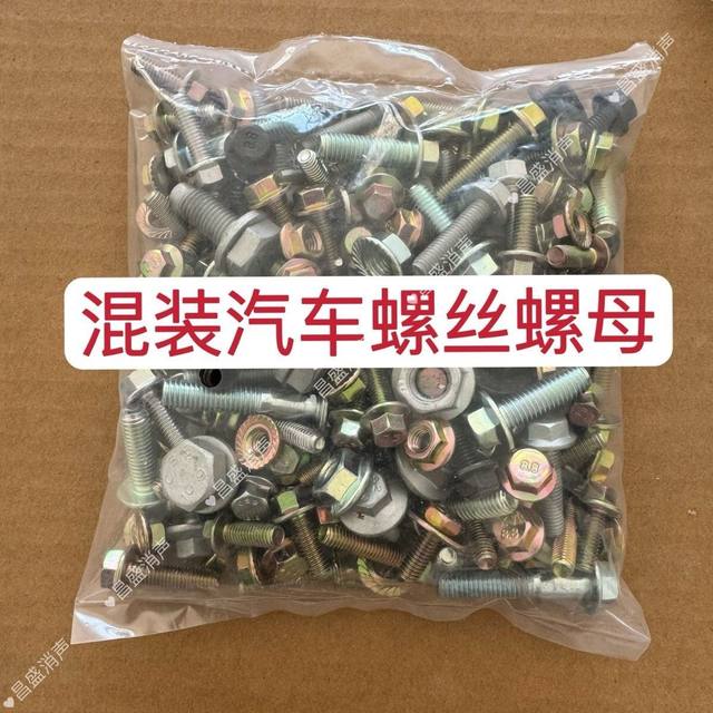 Mixed flange screw M5M6M8M10M12 set and screw nut original gas car maintenance special