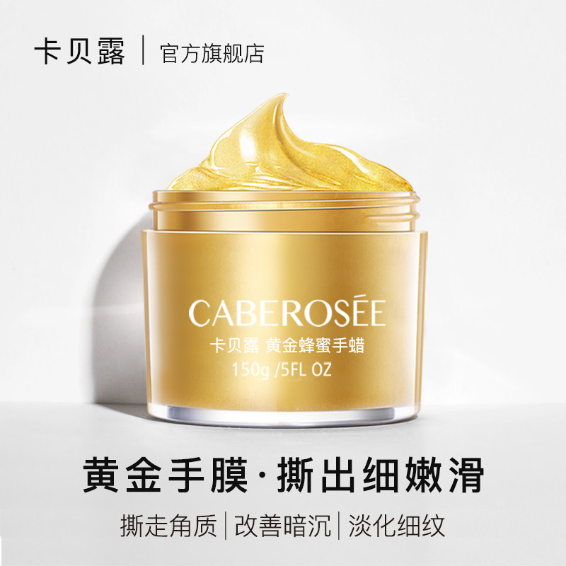 卡贝露黄金嫩白细嫩双手去死皮手膜 卡贝露手膜