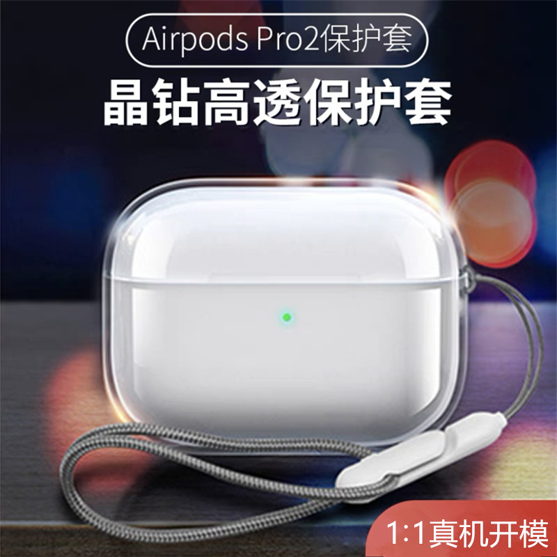 新款适用于苹果AirPods1/2代无线蓝牙耳机套AirPodspro2透明简约硅胶保护软壳AirPodspro盒全包防摔AirPods23