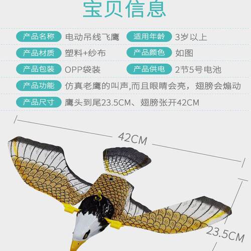仿真电动鹦鹉吊线飞鹰振动翅膀声音发光动物老鹰儿童拉线鸟类玩具 - 图2