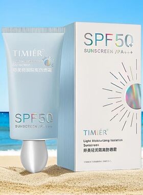婷美防晒SPF50+/PA+++遮瑕蓝BB霜
