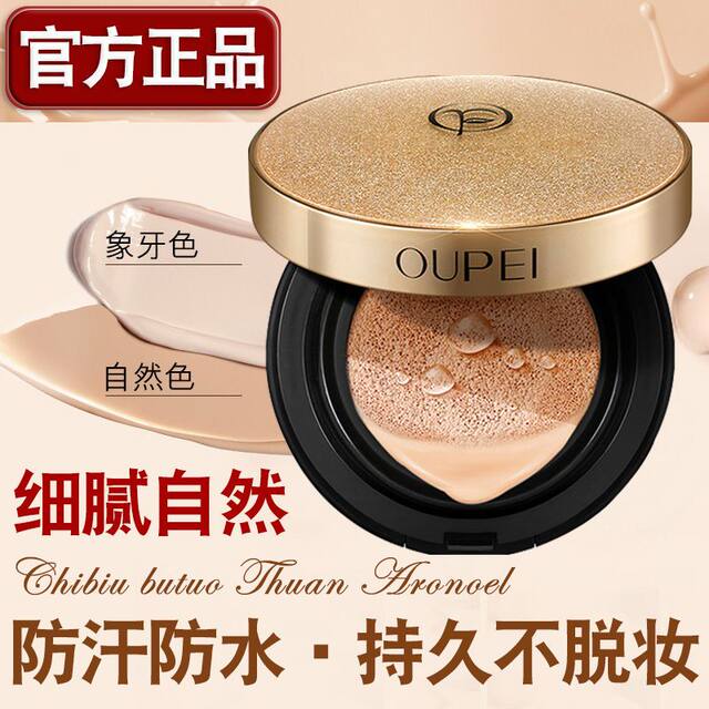 OPPE ແສງສະຫວ່າງແລະ cushion ລົມຫາຍໃຈ concealer ແລະເຮັດໃຫ້ຜິວຫນັງສົດໃສ