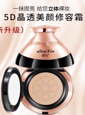 樱昕气垫cc霜遮瑕提亮水润奶油肌