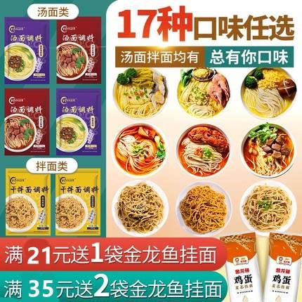 川宝的厨房面条酱料调料重庆小面干拌面酱麻辣牛肉煮面汤面吃面料-图0