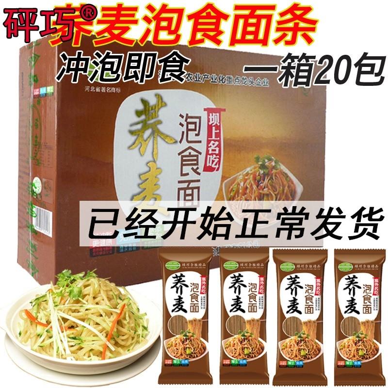 荞面方便面荞面面条凉拌荞面条荞麦速食面荞面泡面免煮粗粮面20袋-图0