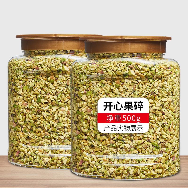 原味熟开心果碎500g罐装马卡龙夹馅烘焙原料蛋糕点缀冰淇淋奶茶店