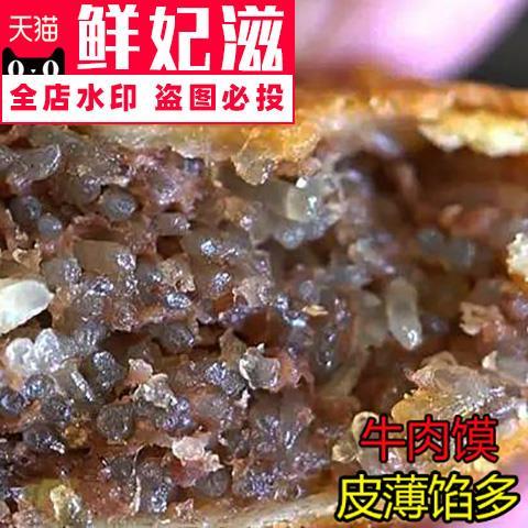 安徽亳州牛肉馍早餐馅饼500g舌尖上的美食特产商用半成品壮馍1斤 - 图0