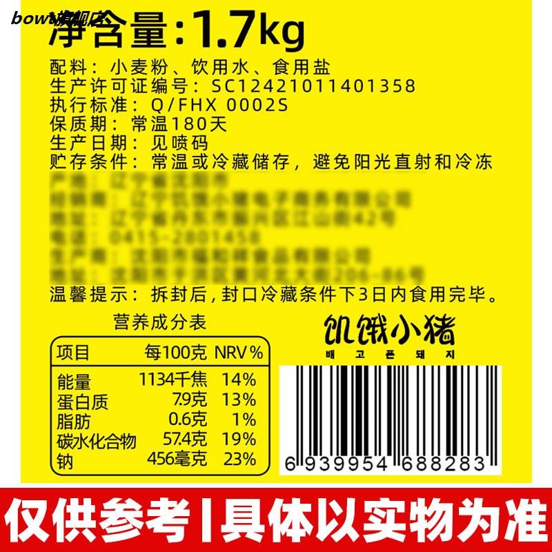 东北正宗烤冷面街边小吃商用大份量烤冷面面皮大片真空常温加大-图1