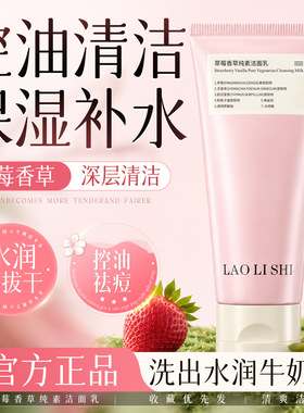 劳丽诗草莓香草纯素洁面乳温和