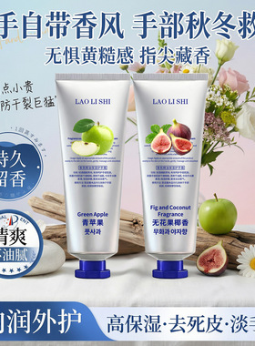 劳丽诗正品香氛精油保湿护手霜