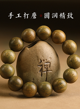 奶香绿檀手串男款念珠盘玩檀木