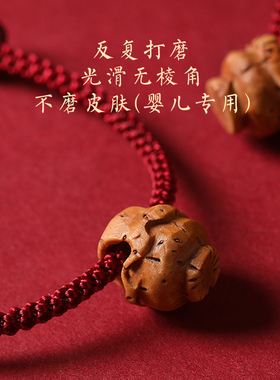 桃核桃篮手链宝宝婴儿童防惊吓手绳桃木手串护身符本命年红绳脚链