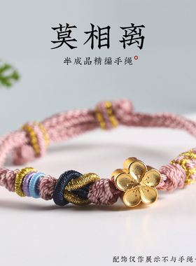 手绳半成品可穿珠转运珠编绳手链