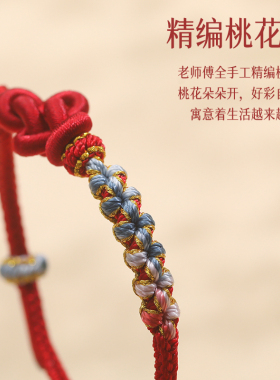 diy可穿珠手绳女桃花结本命年红绳手链可串黄金转运珠福牌路路通