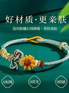 上岸桃花文昌结手绳一举夺魁向日葵手工编织手链考试金榜题名礼物