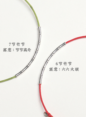 纯银竹节上岸红绳手链节节高升