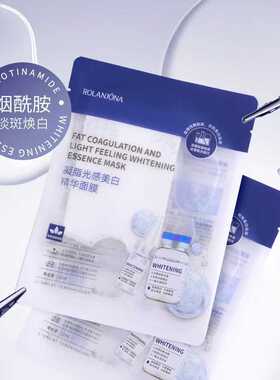 美白面膜嫩白靓泽嫩肤淡化色斑