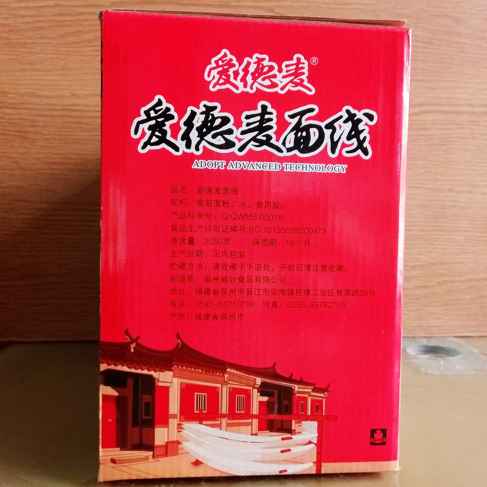 福建特产爱德麦泉州闽南面线手工面线糊细面挂面全干2050g独立包 - 图2