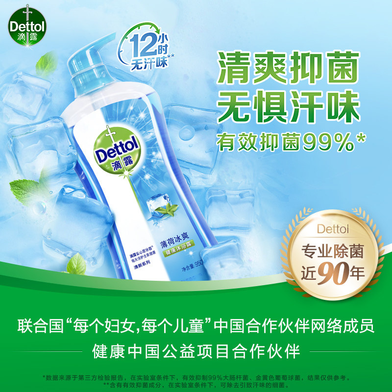 滴露950g女男士清爽家庭装沐浴露 Dettol滴露沐浴露