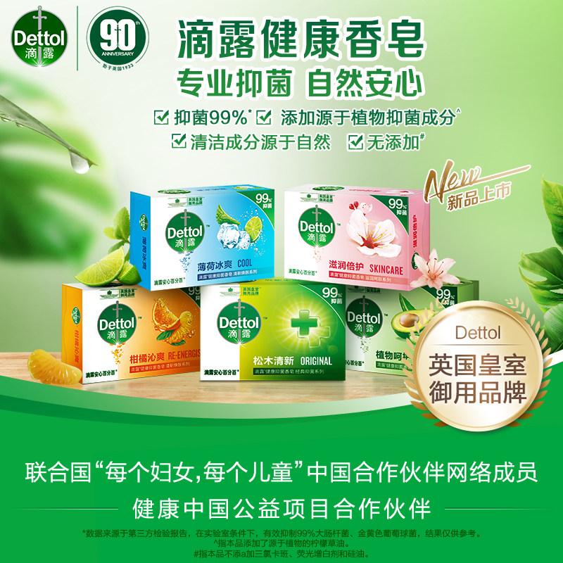 【99%抑菌】滴露抑菌115g*15块肥皂 Dettol滴露香皂