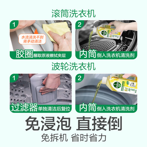 【免浸泡】滴露洗衣机清洁剂清洗剂强力除垢杀菌除菌去污渍专用 - 图0