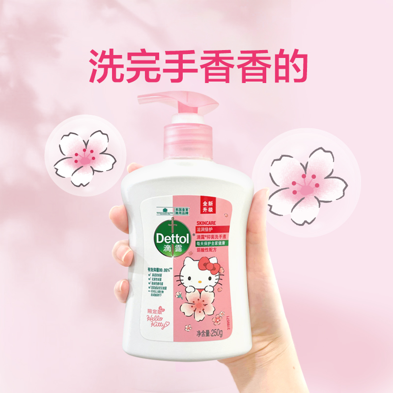 【百补限时】滴露滋润洗手液HelloKitty限定款抑菌护手清洁官方 - 图0