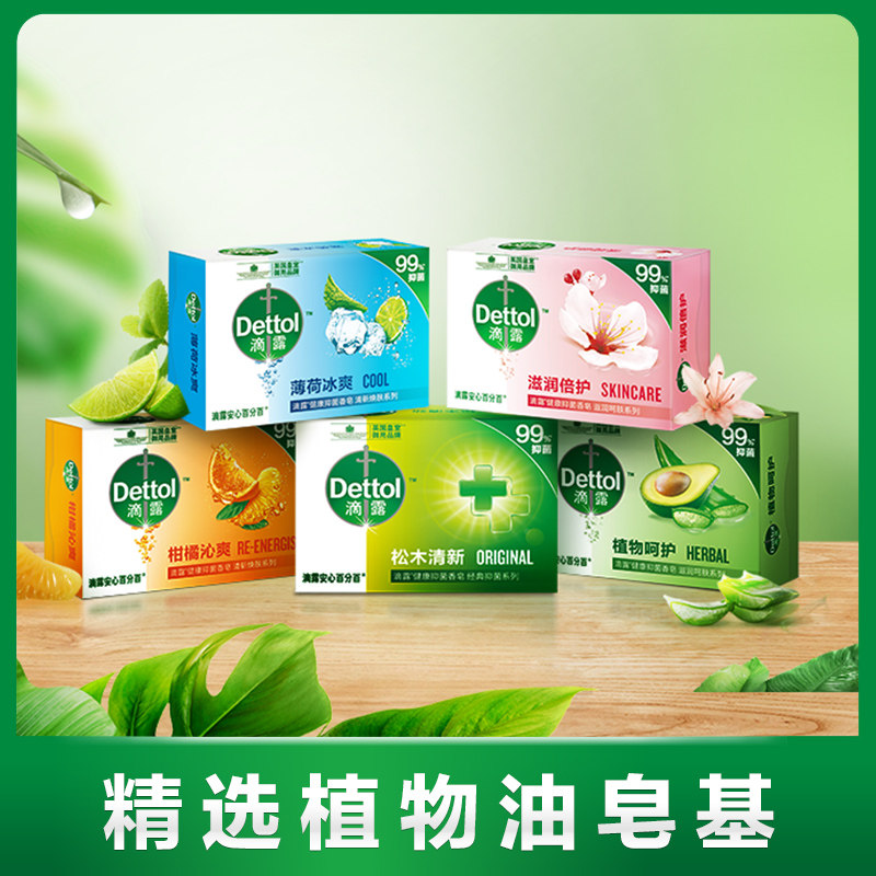 【99%抑菌】滴露抑菌115g*15块肥皂 Dettol滴露香皂