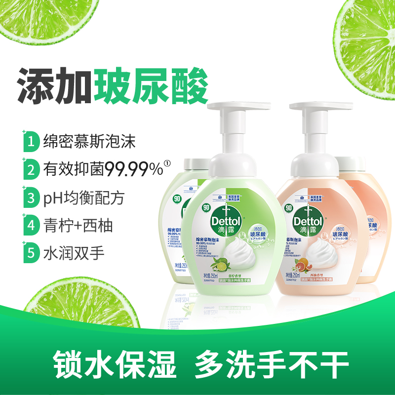 滴露玻尿酸泡沫洗手液250ml*2+250ml*2替换补充装护手清洁官方 - 图2