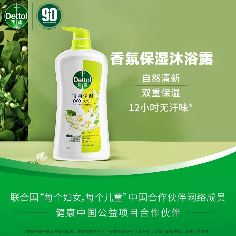 【U先试用】滴露升级香氛沐浴露茉莉绿茶650ml持久留香沐浴乳官方