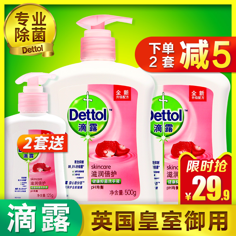 滴露抑菌洗手液清香型兒童滋潤包郵家用瓶裝1kg