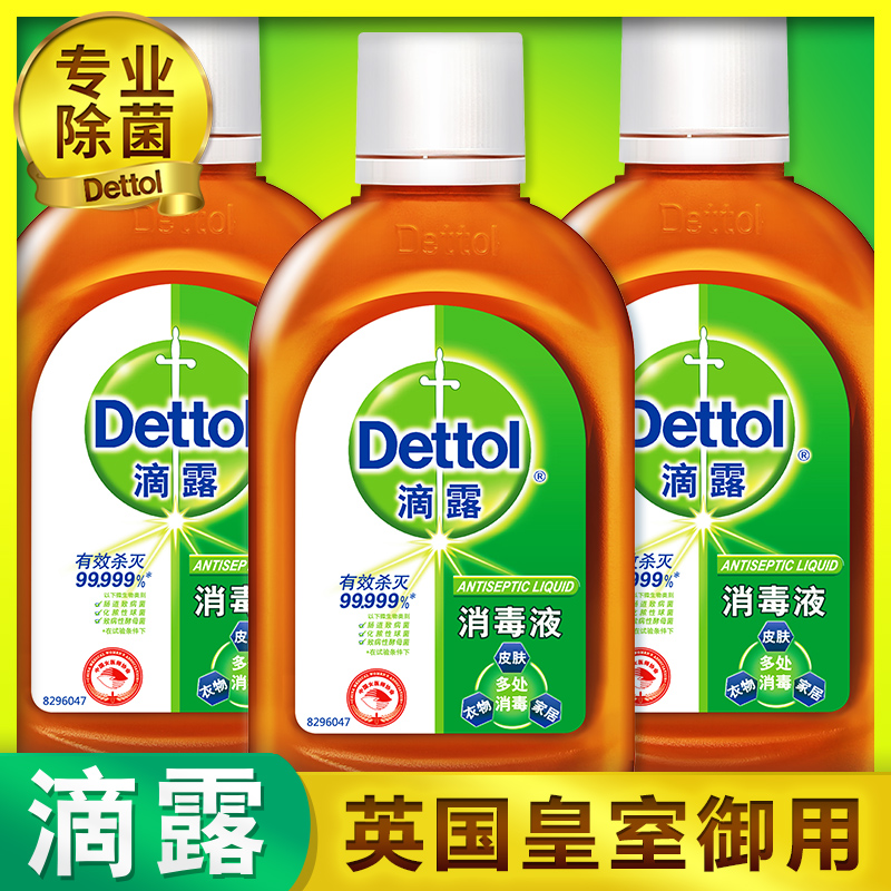 滴露消毒液 家居寵物地板衣物內衣褲除菌液殺菌面板便攜裝250ml*3