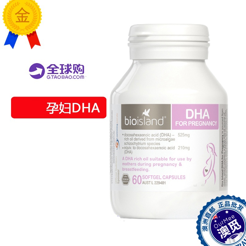 澳洲 bio island孕婦孕期專用DHA 海藻油 60粒