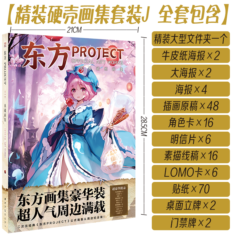 东方Project游戏周边礼盒福袋东方求闻史纪求闻口授礼包手办包邮-图2