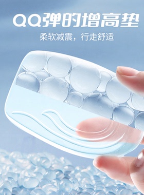 冰凉GEL增高鞋垫隐形舒适