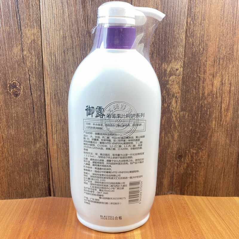 御露葡萄原果汁舒缓滋润保湿爽肤水630ml 专柜正品 - 图0