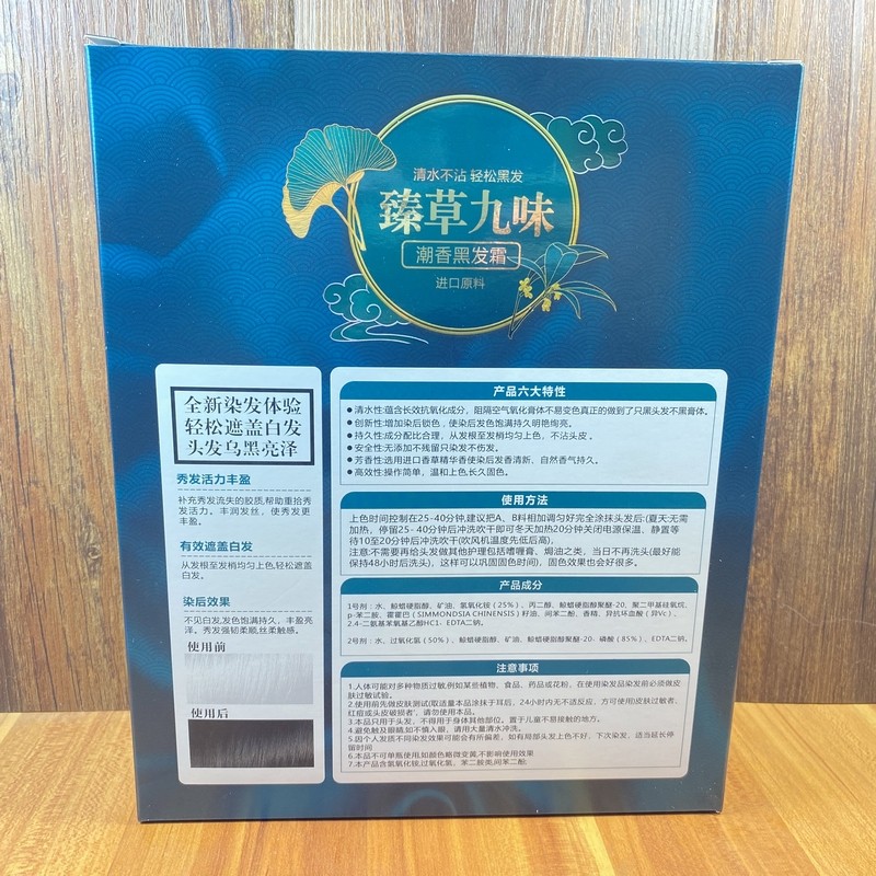 宇秀臻草九味潮色黑发霜清水不沾头皮不黑衣领发香怡人天科染发膏,淘宝优惠券,粉丝福利购,淘宝优惠卷