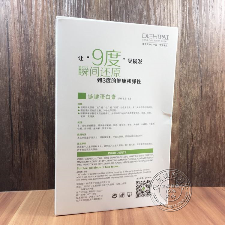 DISHIPAI艾玛链键蛋白素100ml*2包瞬间还原受损发质-图0