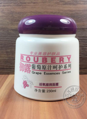 御露葡萄原果汁活氧舒缓滋润面霜保湿霜补水霜230ml