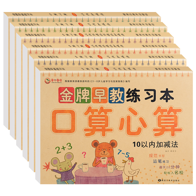 幼小衔接一日一练数学练习题册教材全套幼儿园大班学前班10二十20以内进退位加减法天天练口算题卡五50分解与组成100以内混合运算 - 图3